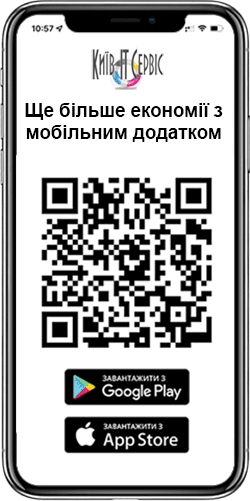 Завантажуйте мобільний додаток Київ ІТ Сервіс