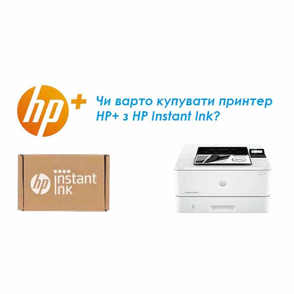 Чи варто купувати принтер  HP+ з HP Instant Ink?