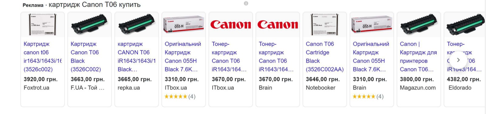 Стоимость картриджа Canon T06 на различных сайтах
